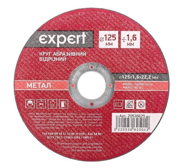 Круг відрізний Expert 125x1,6x22,2 мм